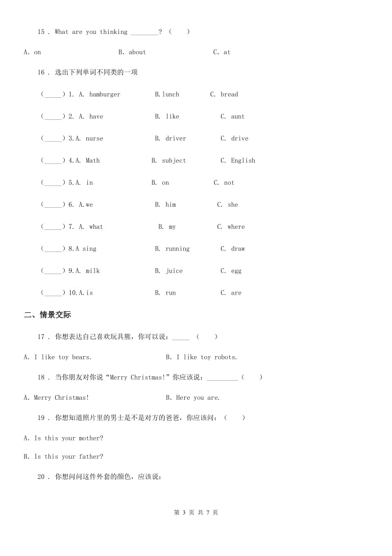 2019-2020学年人教PEP版三年级下册期末模拟测试英语试卷C卷新版_第3页