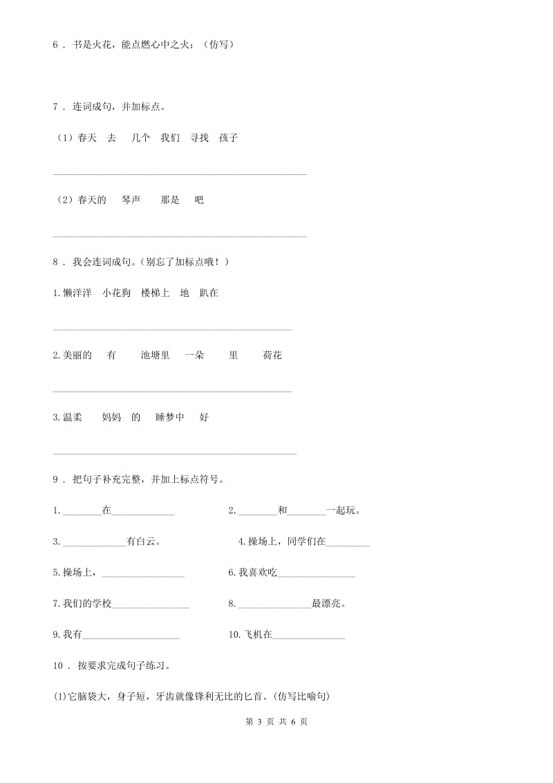 2019版部编版语文一年级上册期中复习专项训练：句子（一）D卷_第3页