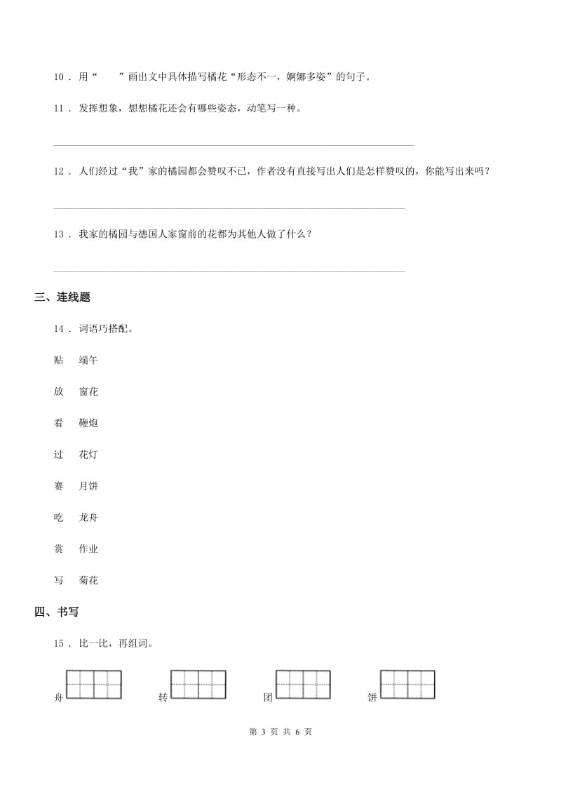 部编版语文二年级下册识字2 传统节日练习卷（3）_第3页