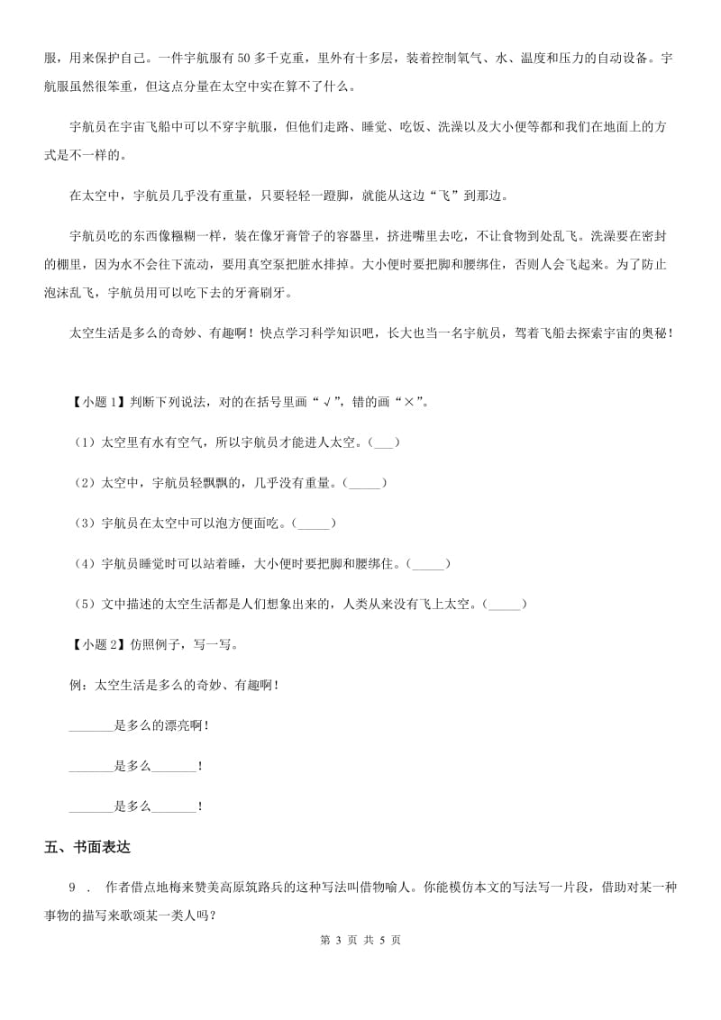 部编版语文六年级上册第三单元练习卷_第3页