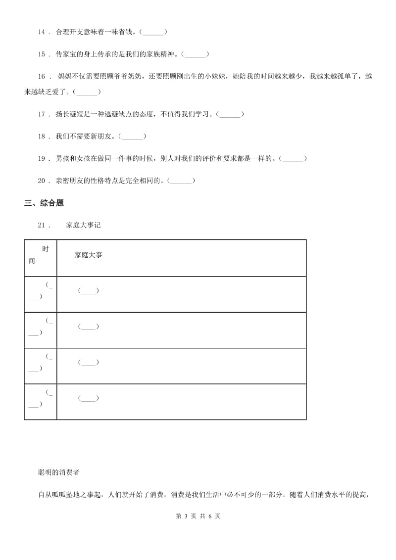 2020年粤教版三年级上册期末考试道德与法治试卷A卷_第3页