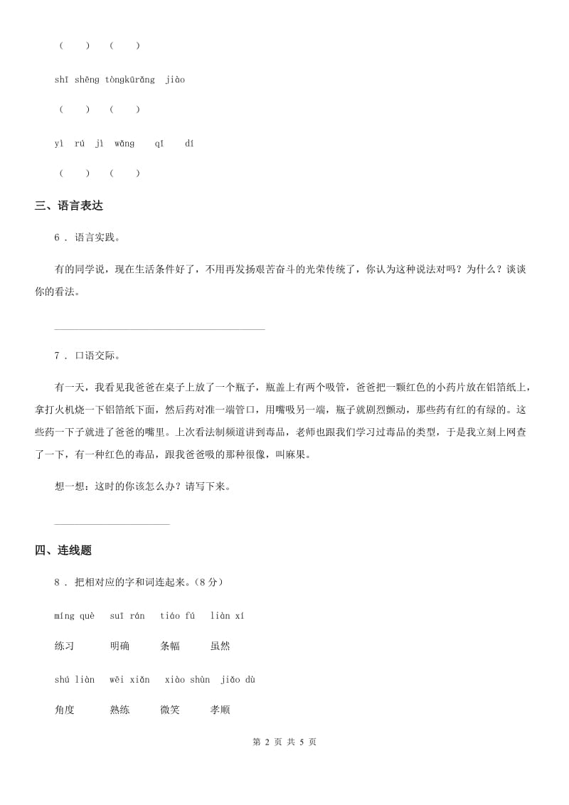 苏教版一年级语文上学期期中试卷_第2页