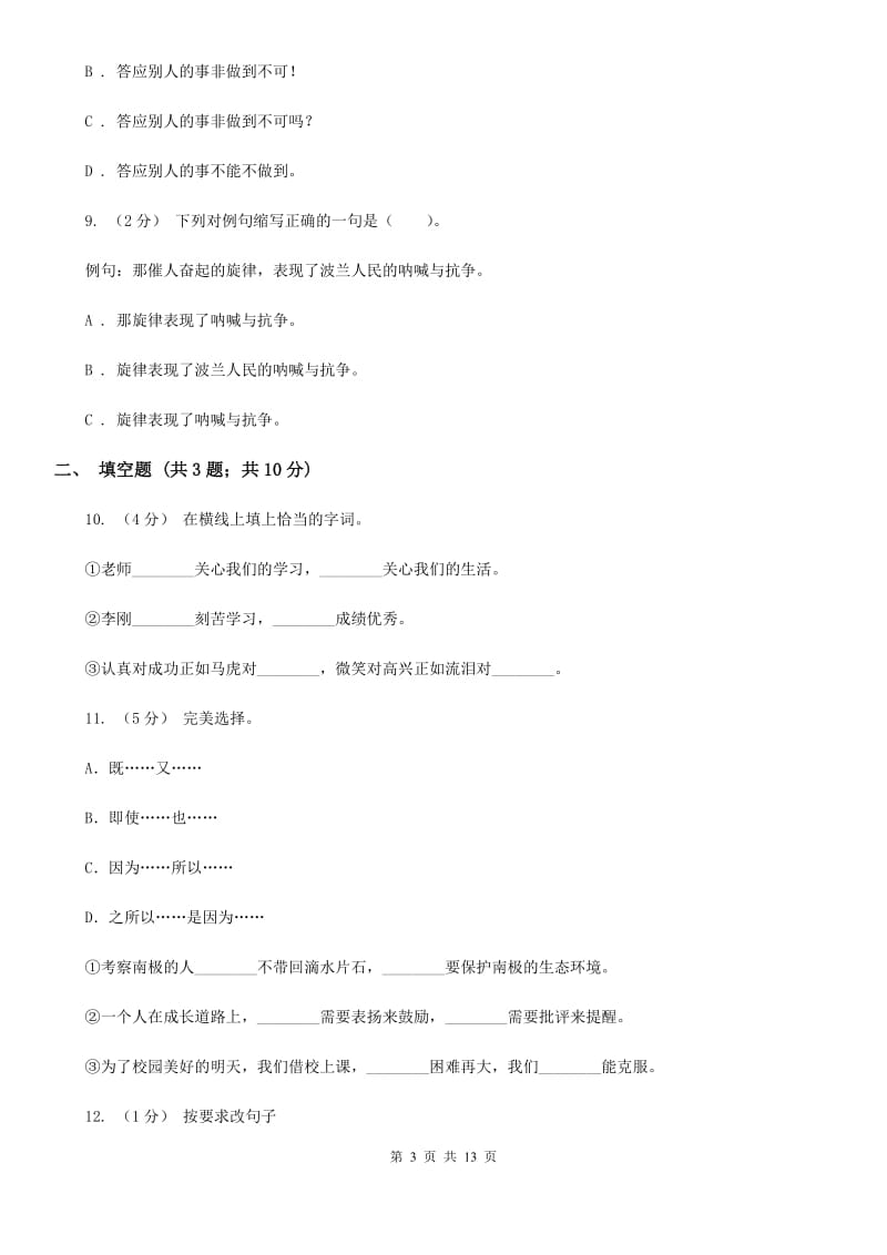 北师大版小升初考试语文复习专题09：句子复习（二）_第3页