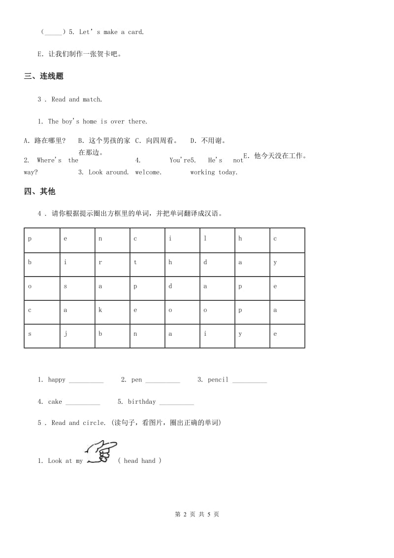 2019-2020年度外研版（一起）英语一年级上册 Module 5 Unit 2 That is a yellow cat 练习卷（II）卷_第2页