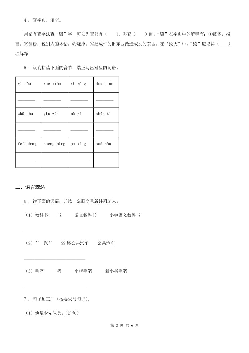 苏教版五年级上册期末测试语文试卷 (7)_第2页