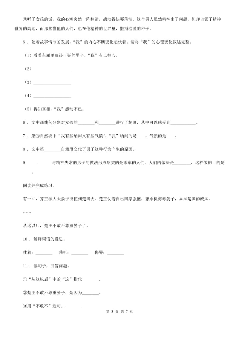 部编版语文四年级上册第八单元达标检测卷_第3页