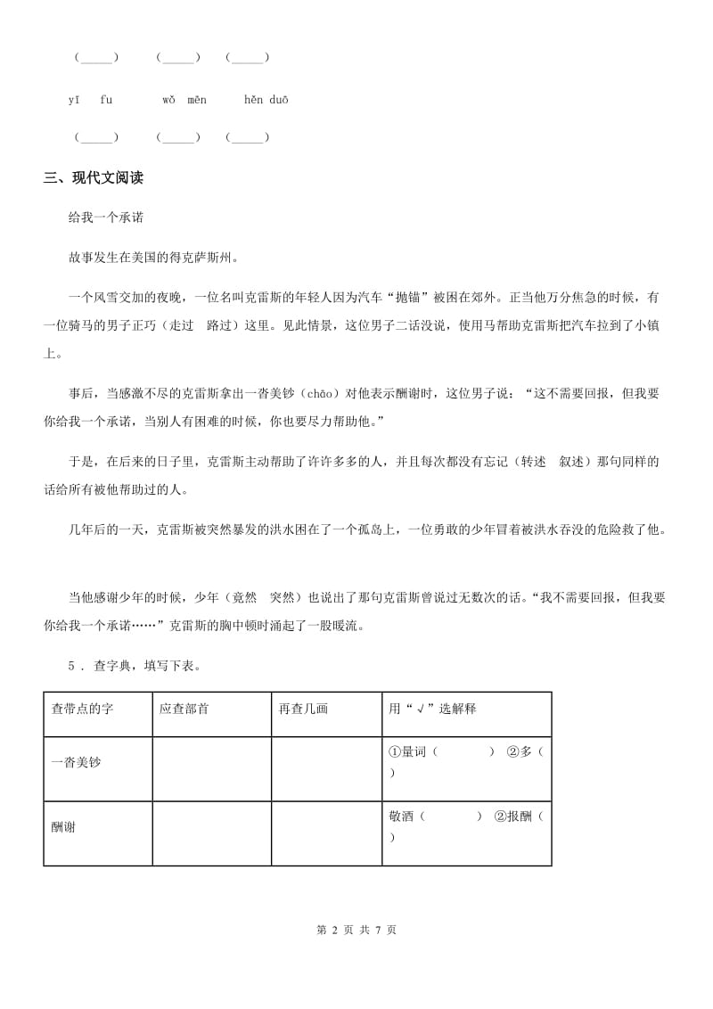 2020版人教版六年级下册期中测试语文试卷（I）卷新版_第2页