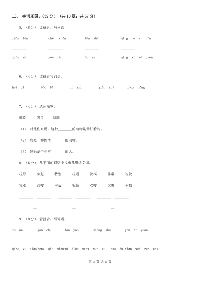 西师大版一年级下学期语文期中考试试卷_第2页