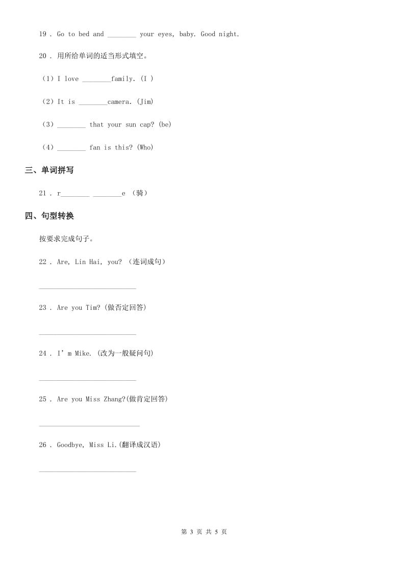 2019-2020年度外研版（三起）英语四年级上册Module 5 单元测试卷A卷_第3页