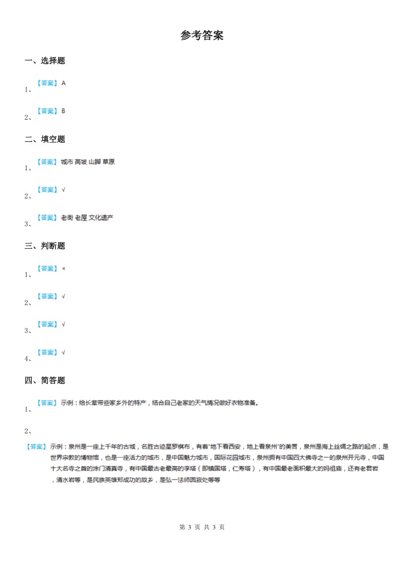 人教部编版道德与法治二年级上册16 家乡新变化课时练_第3页