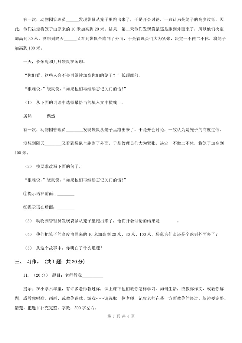 西师大版五年级上学期语文期末考试试卷D卷_第3页