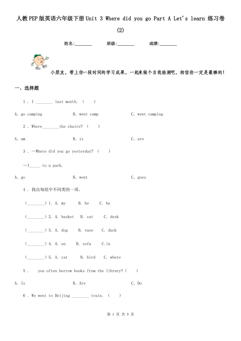 人教PEP版英语六年级下册Unit 3 Where did you go Part A Let's learn 练习卷(2)_第1页