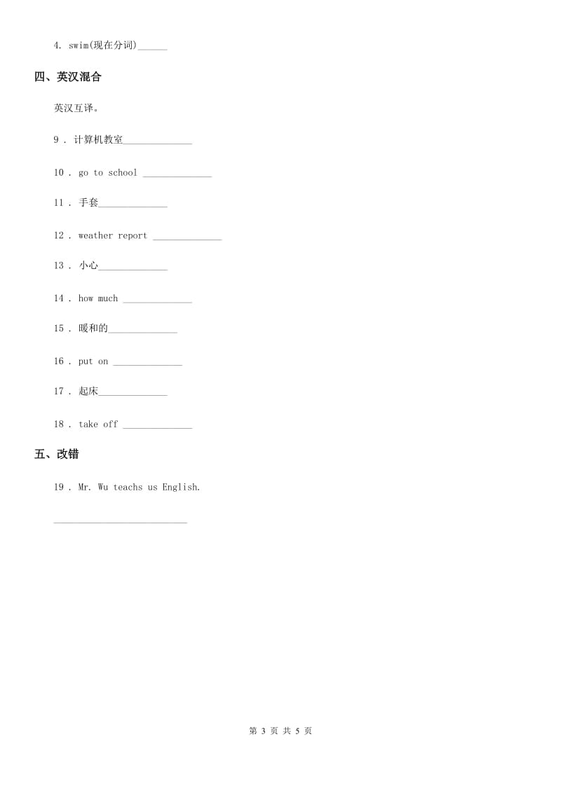 人教PEP版英语六年级下册Unit 3 Where did you go Part A Let's learn 练习卷(2)_第3页