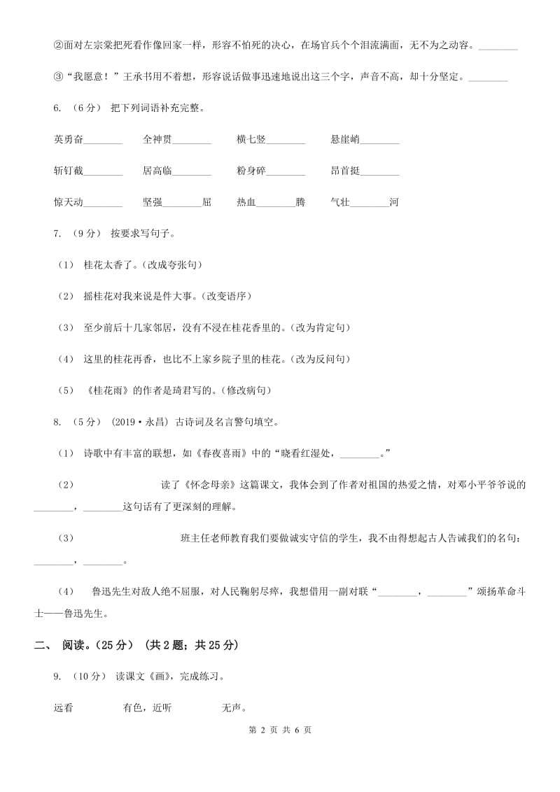 沪教版五年级下学期语文期中试卷新版_第2页