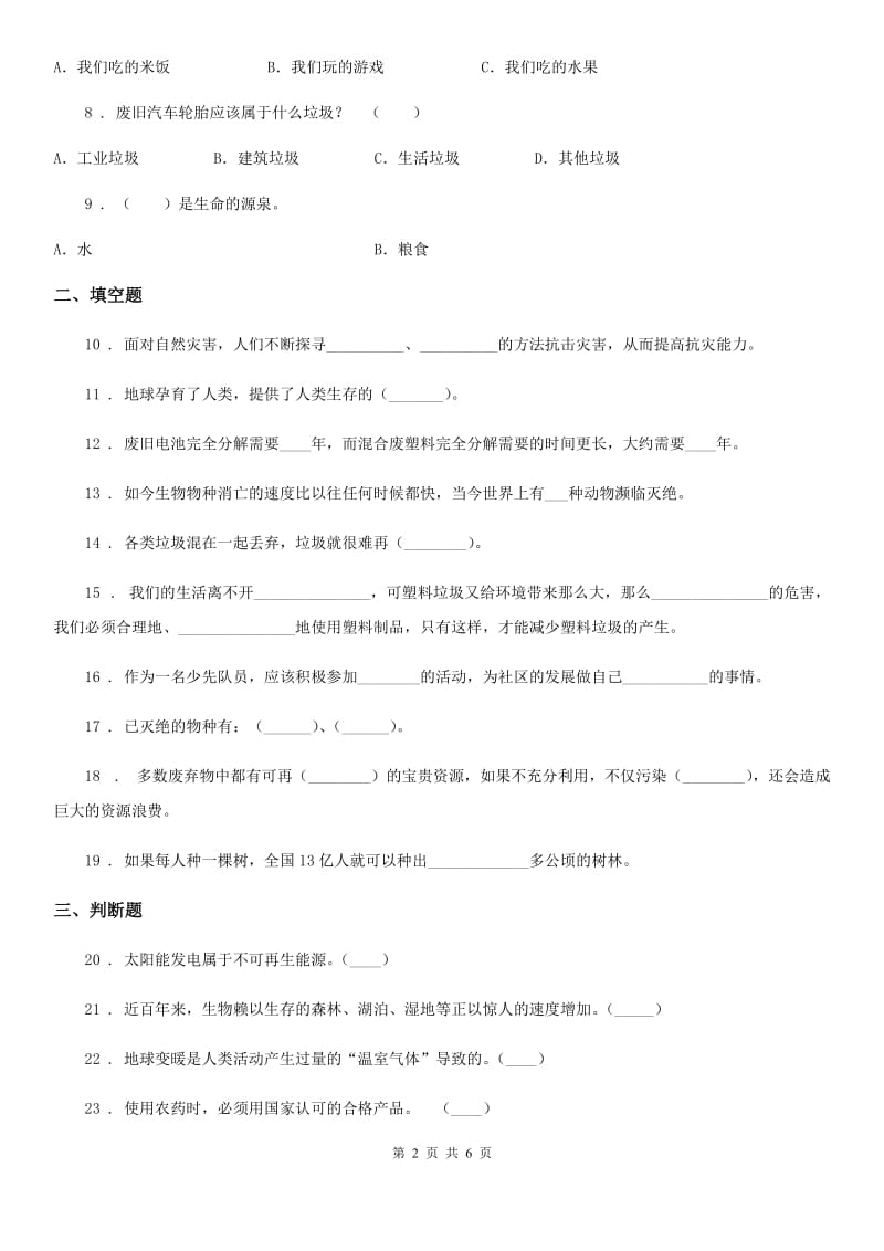 2019版部编版道德与法治四年级上册月考测试卷四D卷_第2页