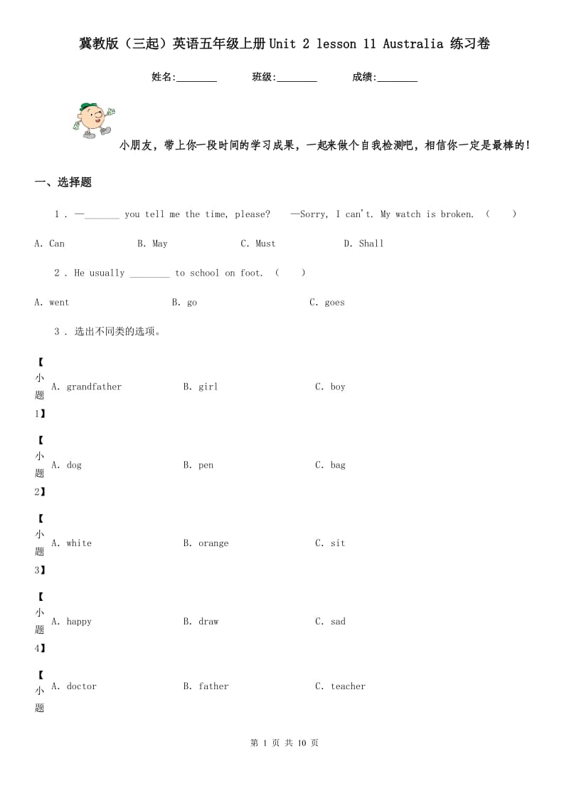 冀教版(三起)英语五年级上册Unit 2 lesson 11 Australia 练习卷_第1页