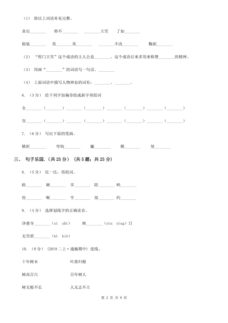 人教版一年级下学期语文期末检测卷_第2页