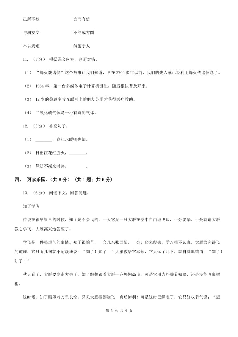 人教版一年级下学期语文期末检测卷_第3页