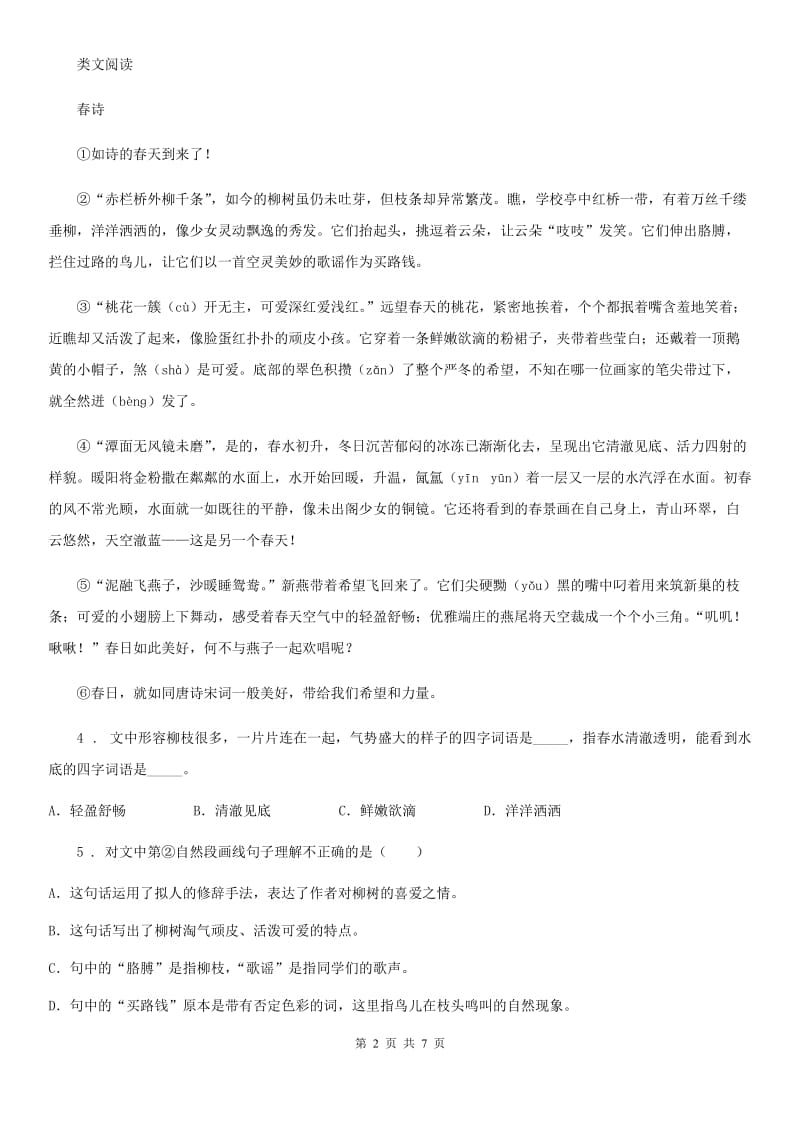 人教部编版二年级上册期末模拟测试语文试卷（8）_第2页