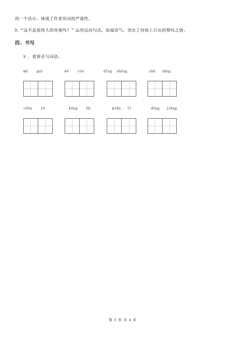 部编版语文四年级上册 语文园地八练习卷_第3页