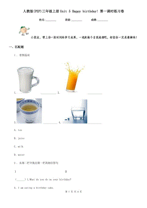 人教版(PEP)三年級(jí)英語(yǔ)上冊(cè)Unit 5 Happy birthday! 第一課時(shí)練習(xí)卷