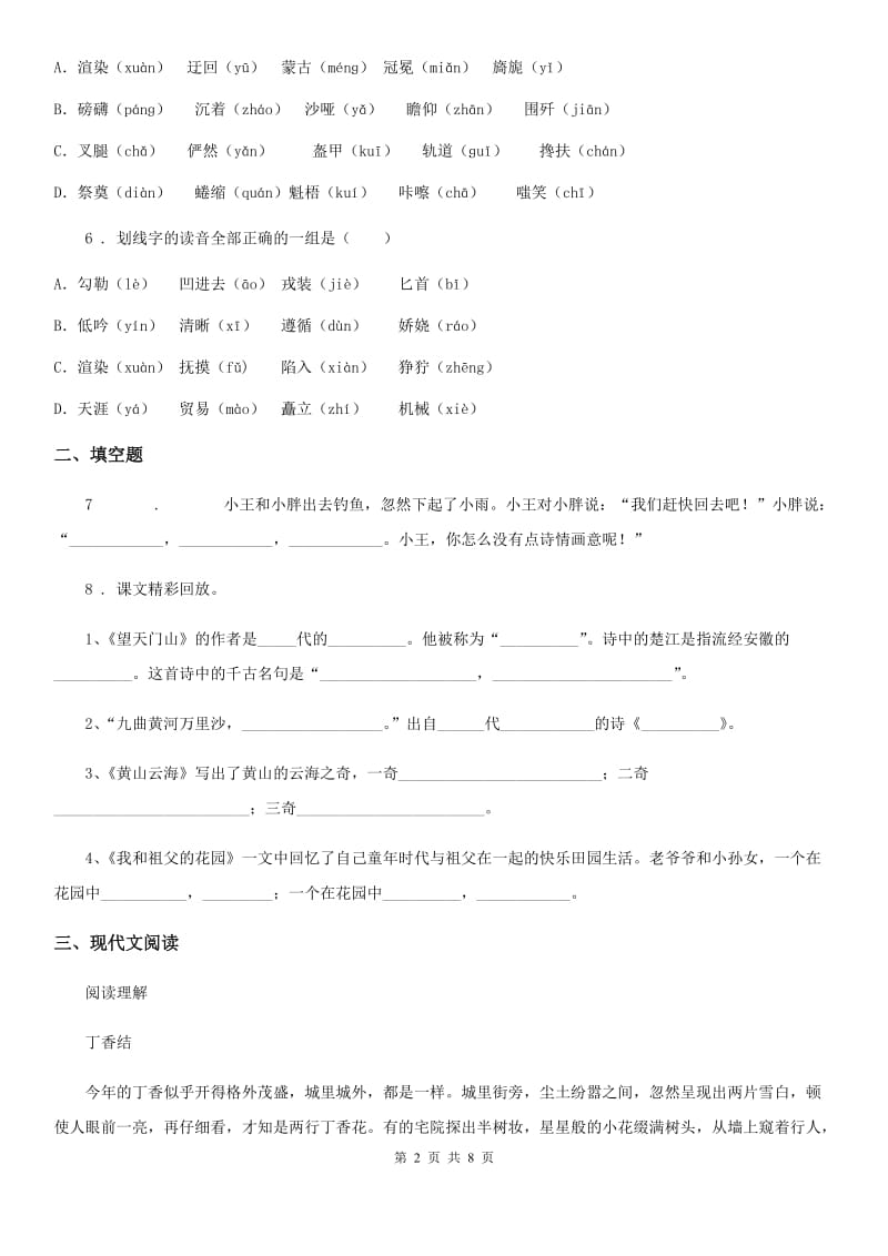 2019年部编版六年级上册期中测试语文试卷（II）卷新版_第2页