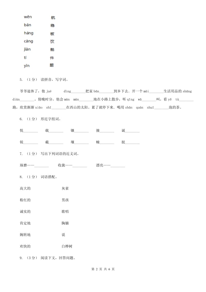 西南师大版一年级上学期语文期中测试试卷_第2页