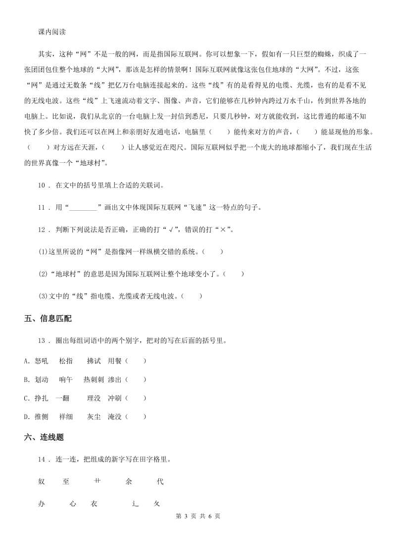 2019版部编版语文一年级上册识字一单元练习卷14B卷_第3页