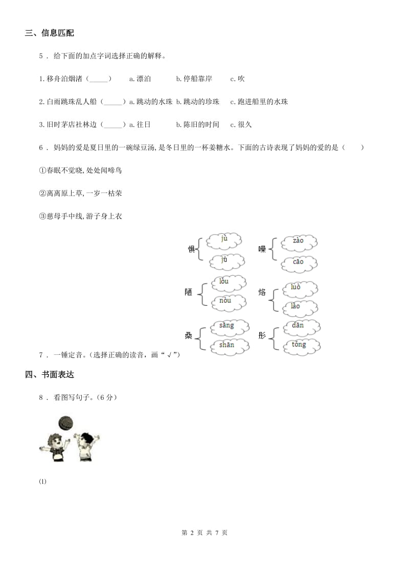 部编版语文六年级上册3 古诗词三首练习卷（含解析）_第2页