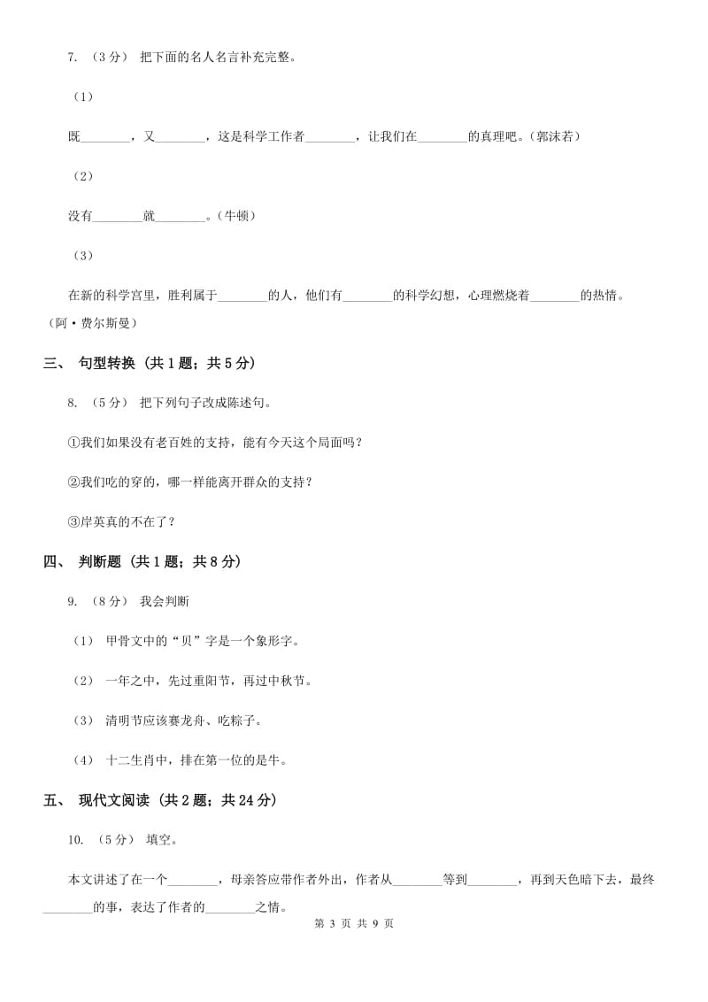 人教版六年级上学期语文期末检测试卷_第3页