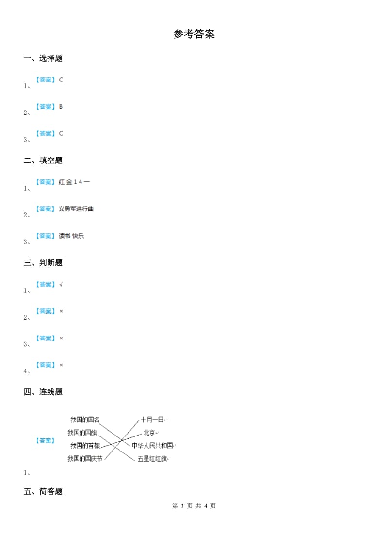 部编版道德与法治二年级上册第一单元 我们的节假日 3 欢欢喜喜庆国庆-1_第3页