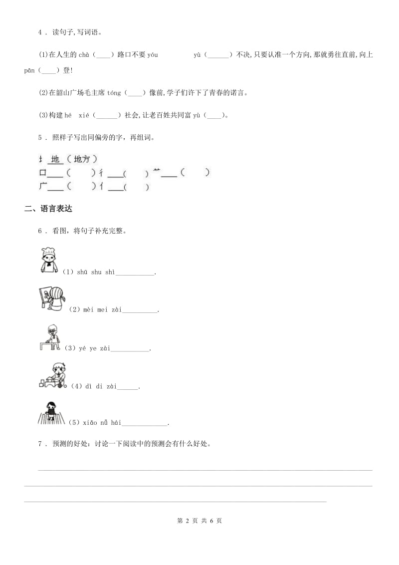 2020年人教部编版二年级下册期末考试语文试卷A卷_第2页