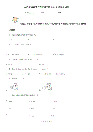 人教精通版英語五年級下冊Unit 5單元測試卷