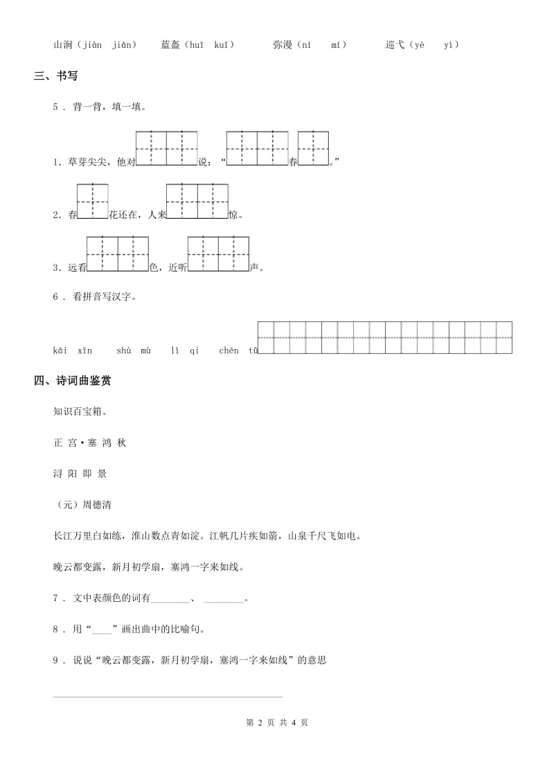 部编版语文三年级下册1 古诗三首练习卷新版_第2页