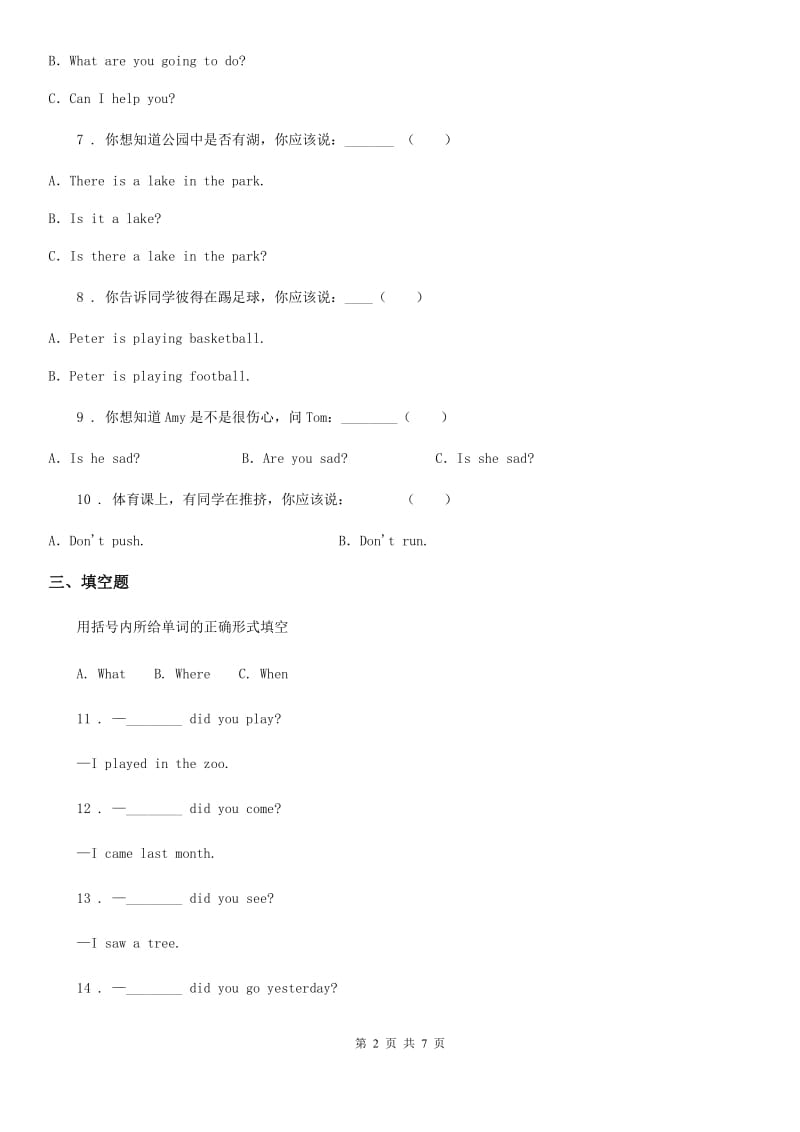 外研版(一起)英语四年级上册Module 9 单元测试卷_第2页