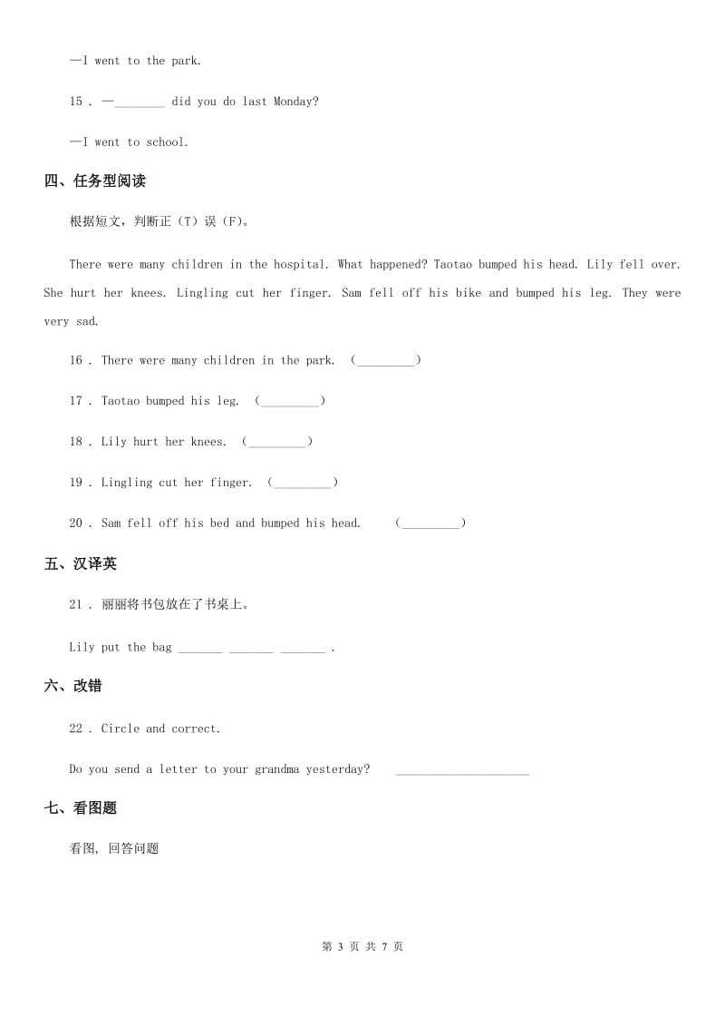 外研版(一起)英语四年级上册Module 9 单元测试卷_第3页