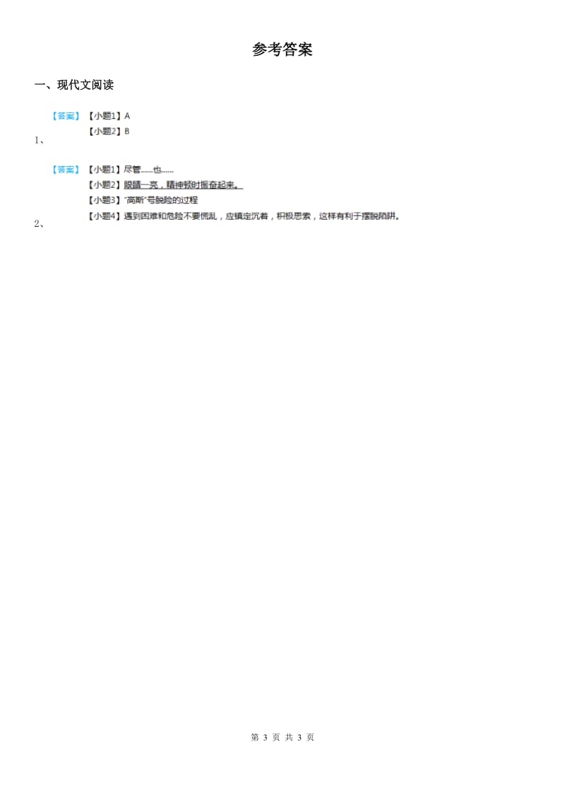 部编版语文类文阅读四年级下册22 “诺曼底号”遇难记_第3页