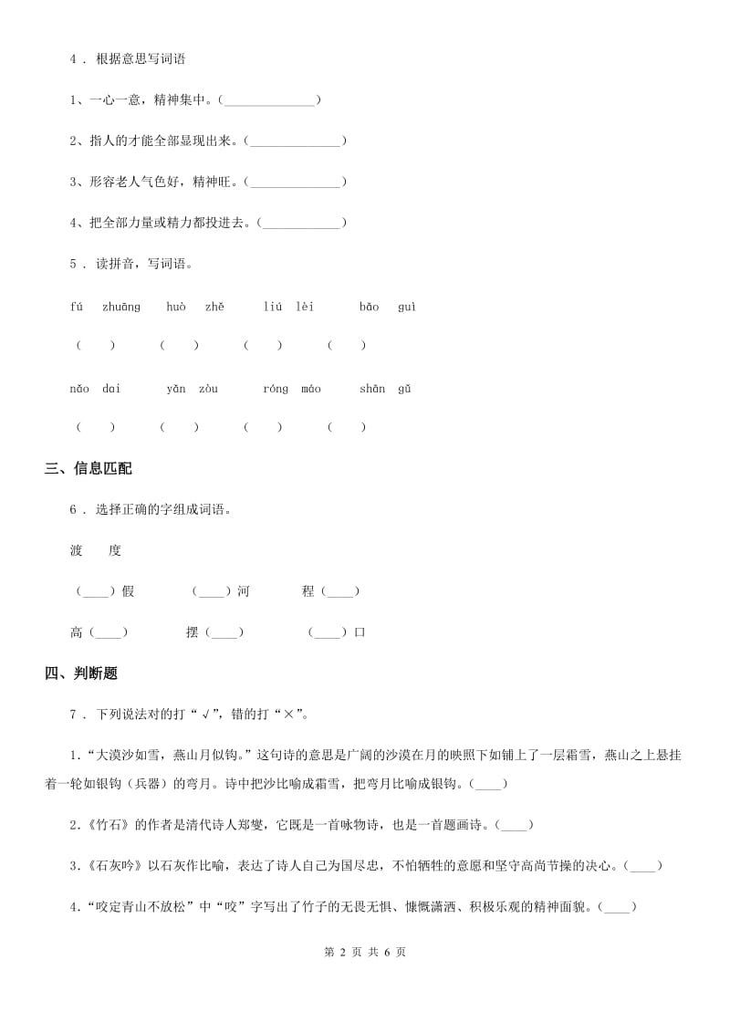 部编版语文六年级上册5 七律_长征练习卷（1）_第2页