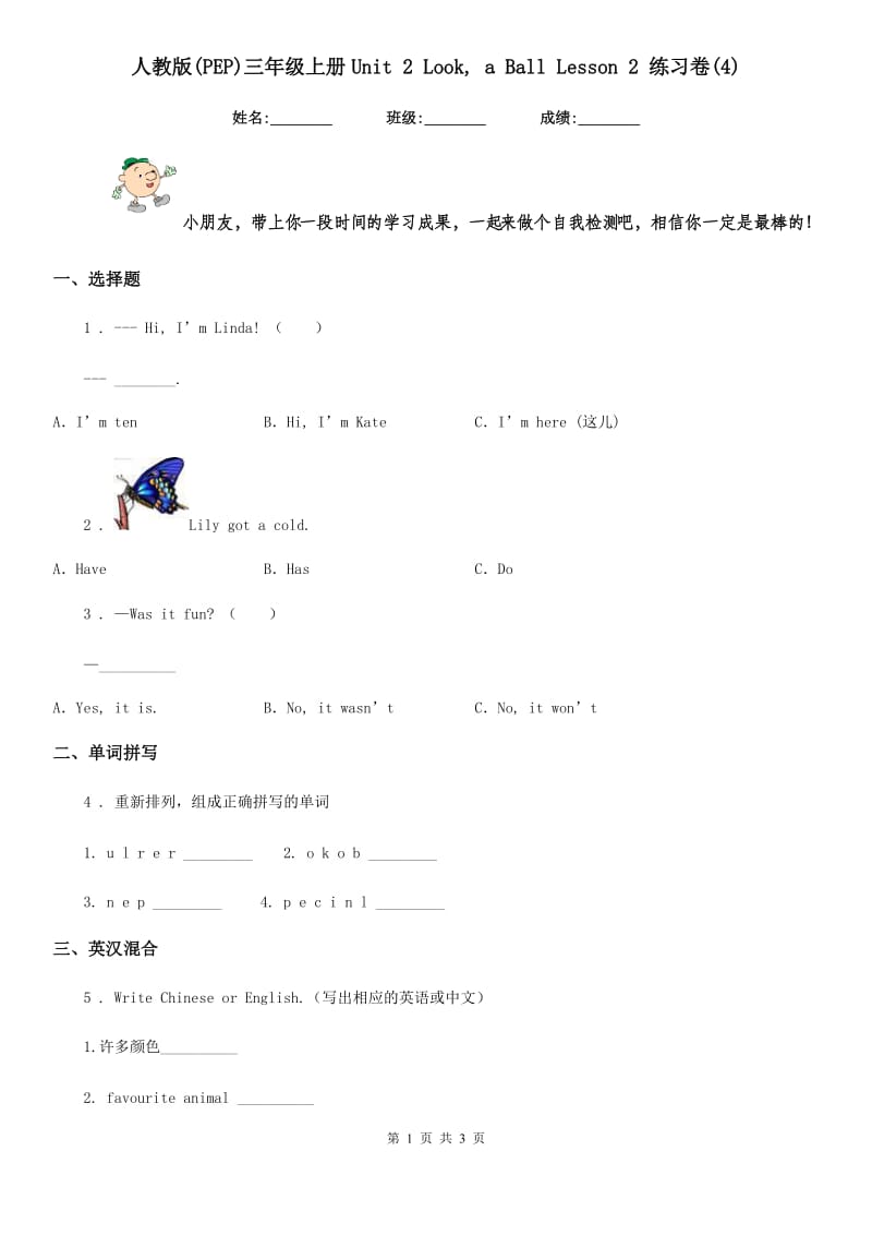 人教版(PEP)三年级英语上册Unit 2 Look, a Ball Lesson 2 练习卷(4)_第1页