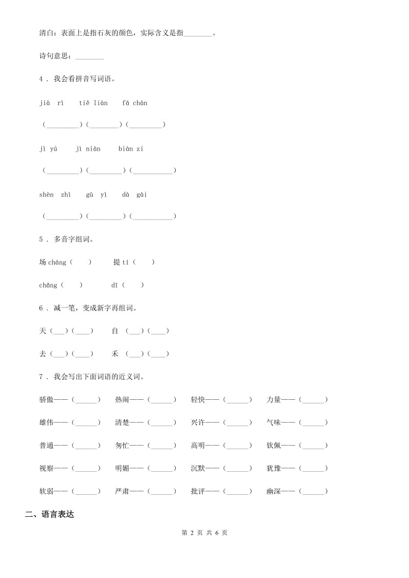 部编版四年级下册期末考试语文试卷_第2页