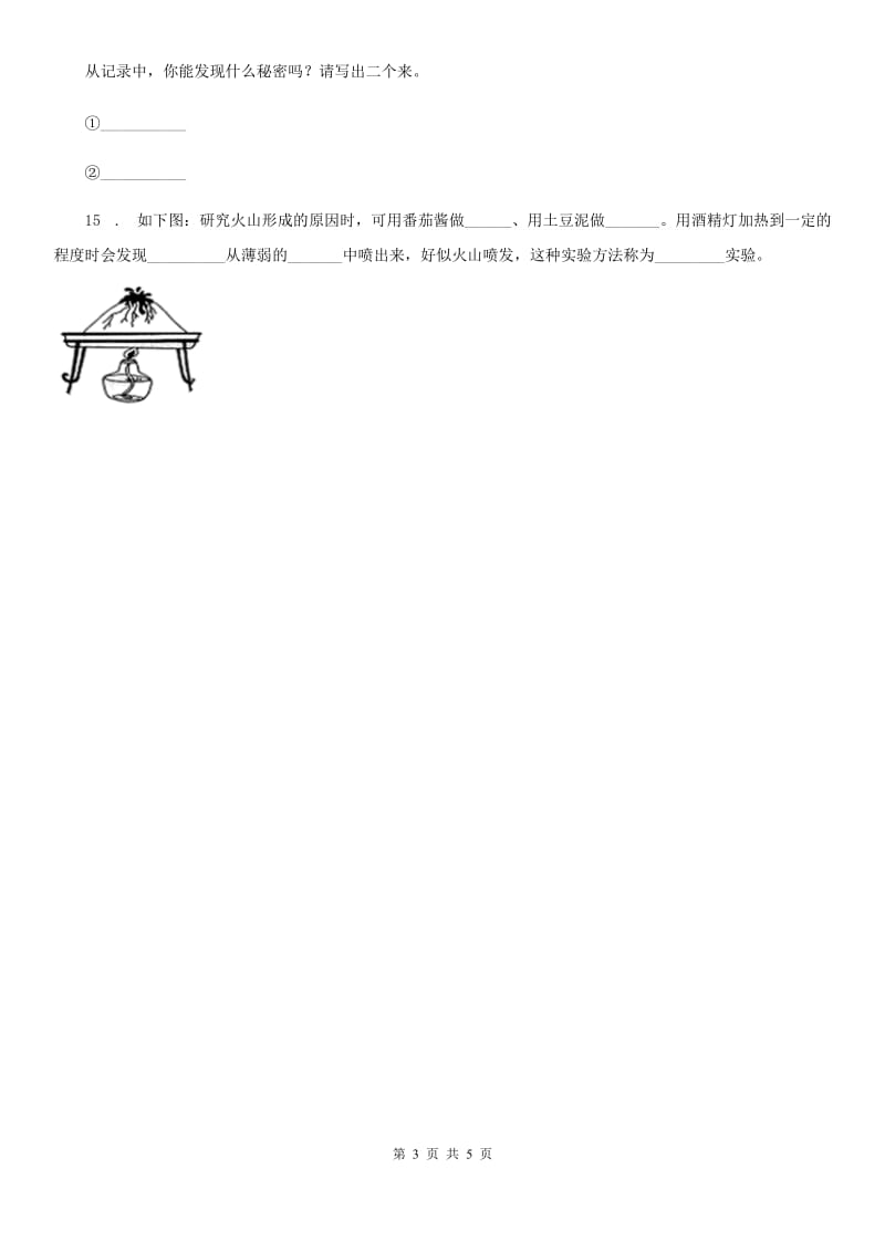 教科版科学五年级上册第三单元 地球表面及其变化期末复习卷 （三）（含解析）_第3页