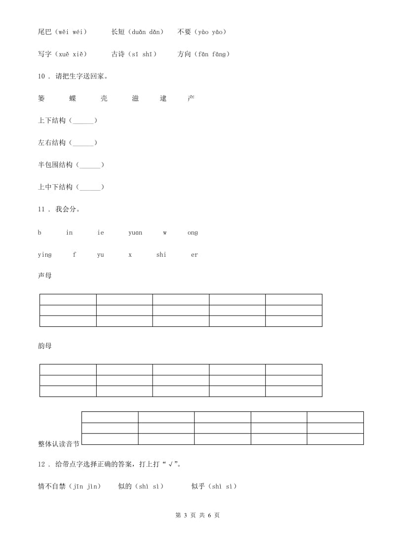 2020年部编版语文一年级上册第六单元拓展提升卷（II）卷_第3页