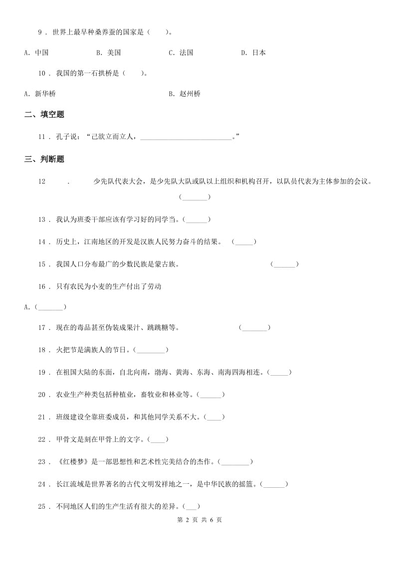 部编版 五年级上册期末模拟测试道德与法治试卷_第2页