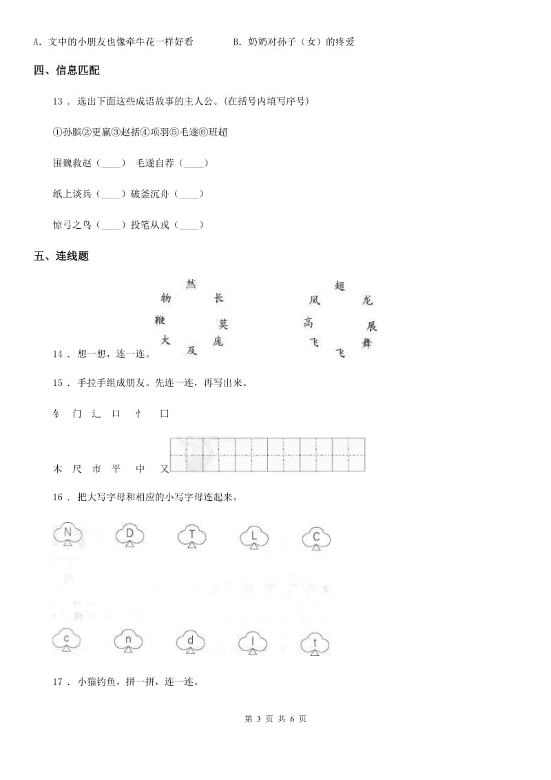 2019版部编版语文一年级下册第四单元测试卷B卷新版_第3页