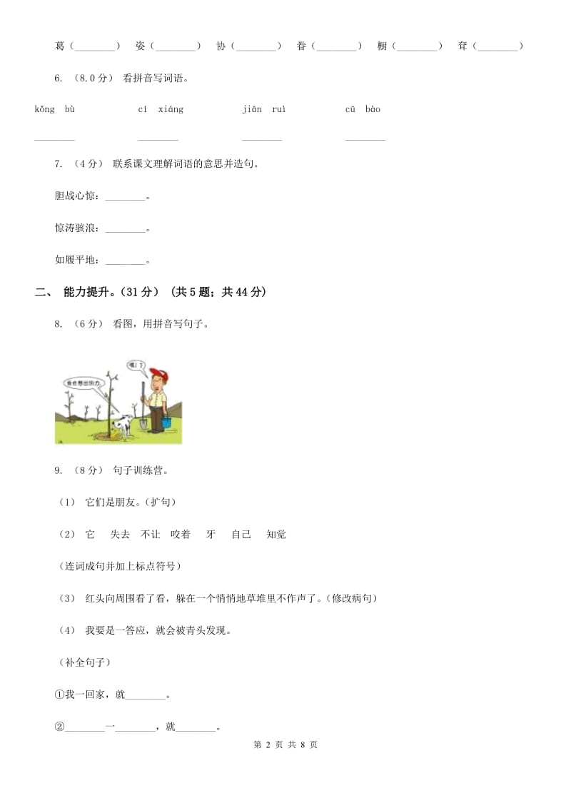 人教部编版2019-2020年一年级下学期语文第二次月考测试试卷_第2页