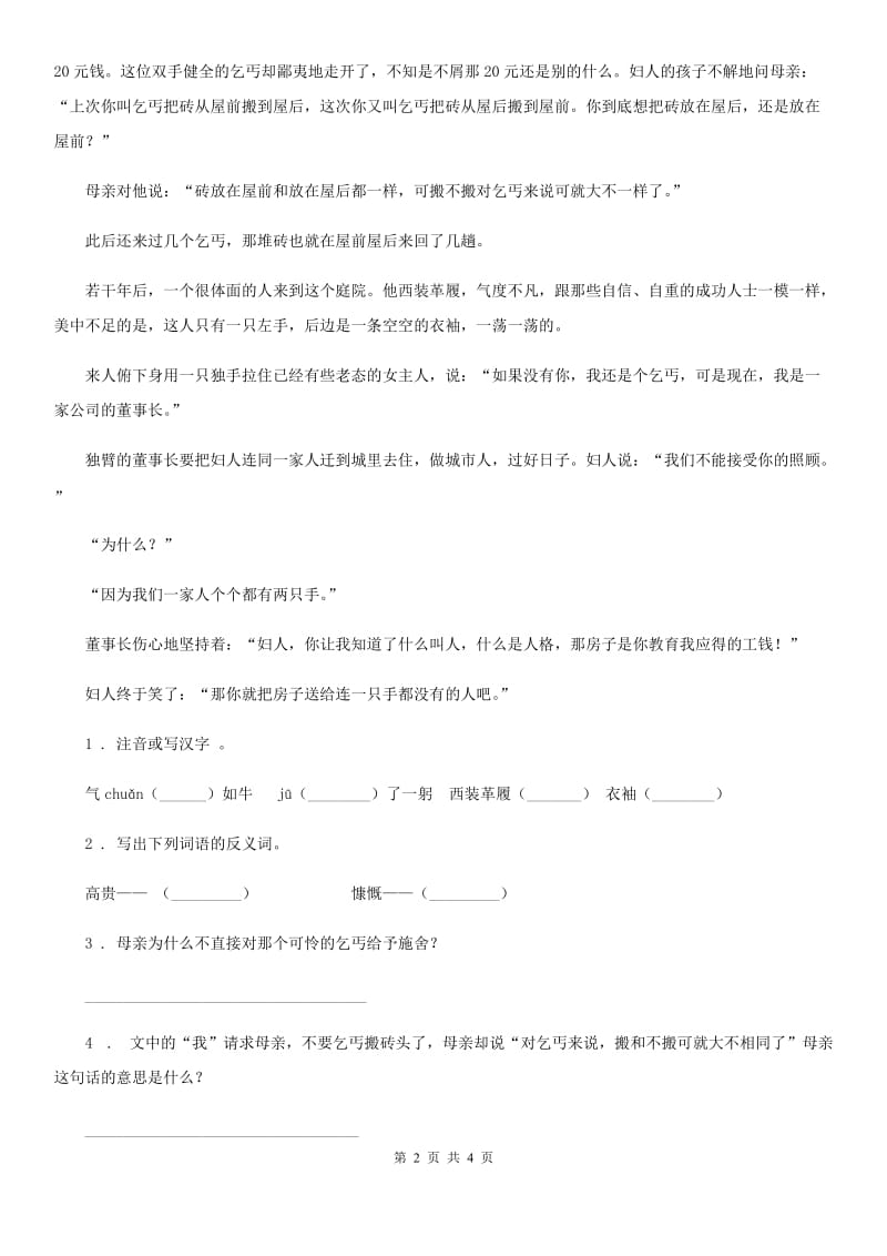 2020年部编版语文二年级上册必读书阅读训练（六）D卷_第2页