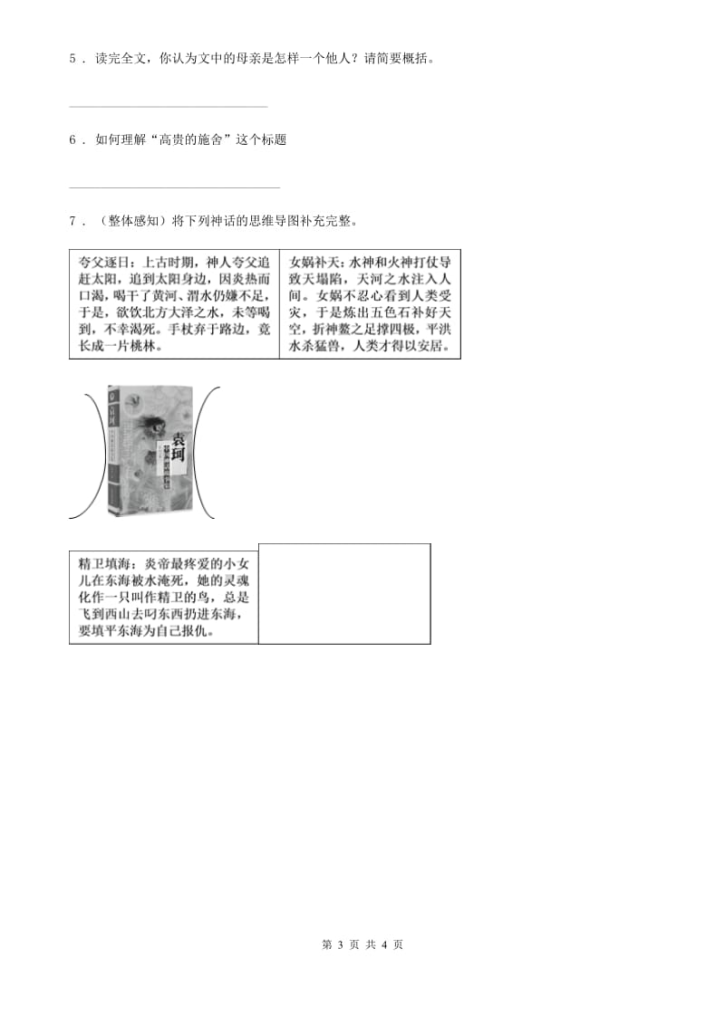 2020年部编版语文二年级上册必读书阅读训练（六）D卷_第3页