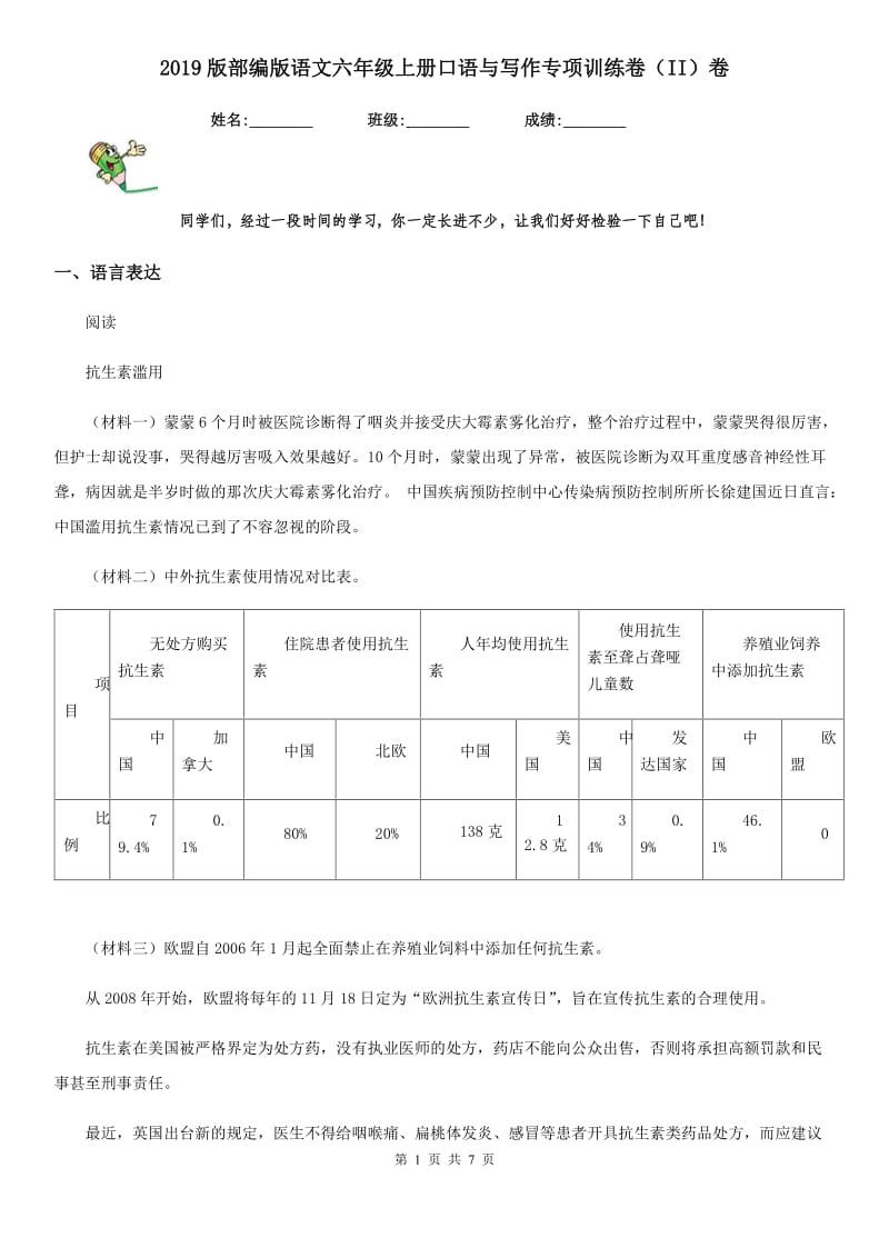 2019版部编版语文六年级上册口语与写作专项训练卷（II）卷_第1页