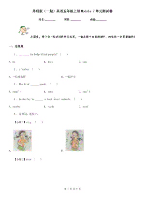 外研版(一起)英語五年級(jí)上冊(cè)Module 7單元測(cè)試卷