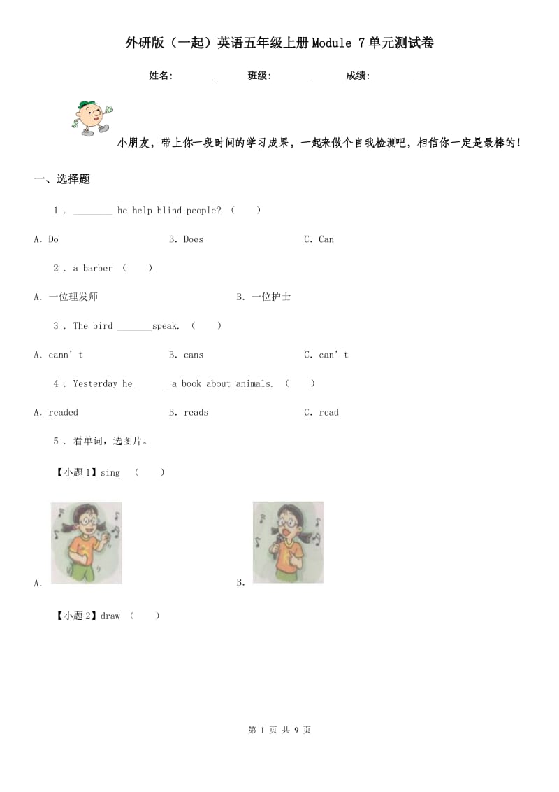 外研版(一起)英语五年级上册Module 7单元测试卷_第1页